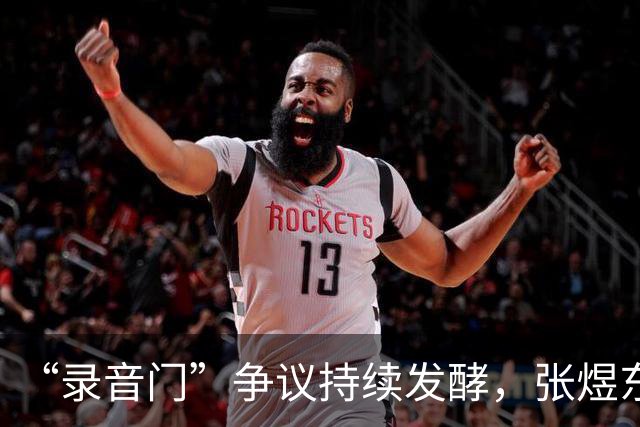 “录音门”争议持续发酵，张煜东爆过往被造谣证据，目前已报警处理-综合体育-乒乓球区-虎扑社区